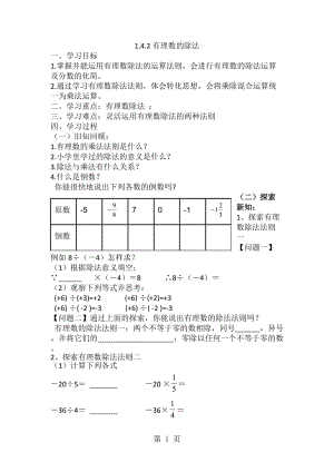 人教课标版 初中数学七年级上册第一章1.4.2有理数除法（无答案）-word文档资料.doc