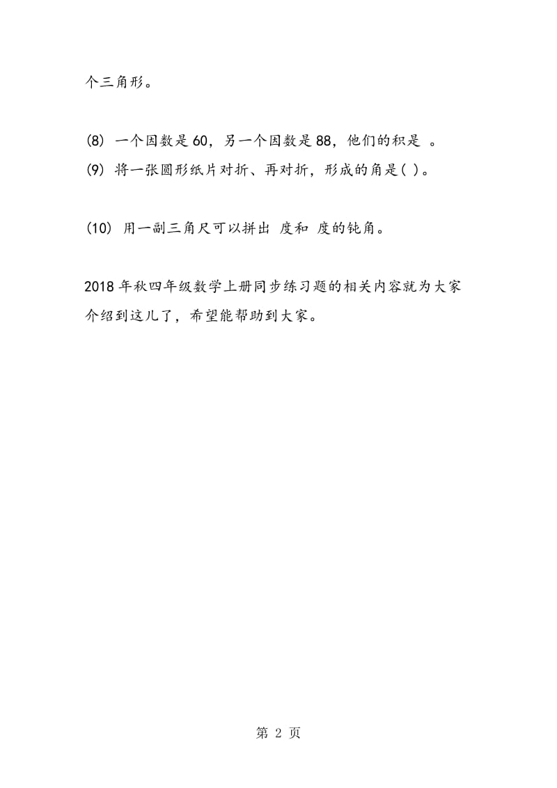 2019年四年级数学上册同步练习题-文档资料.doc_第2页