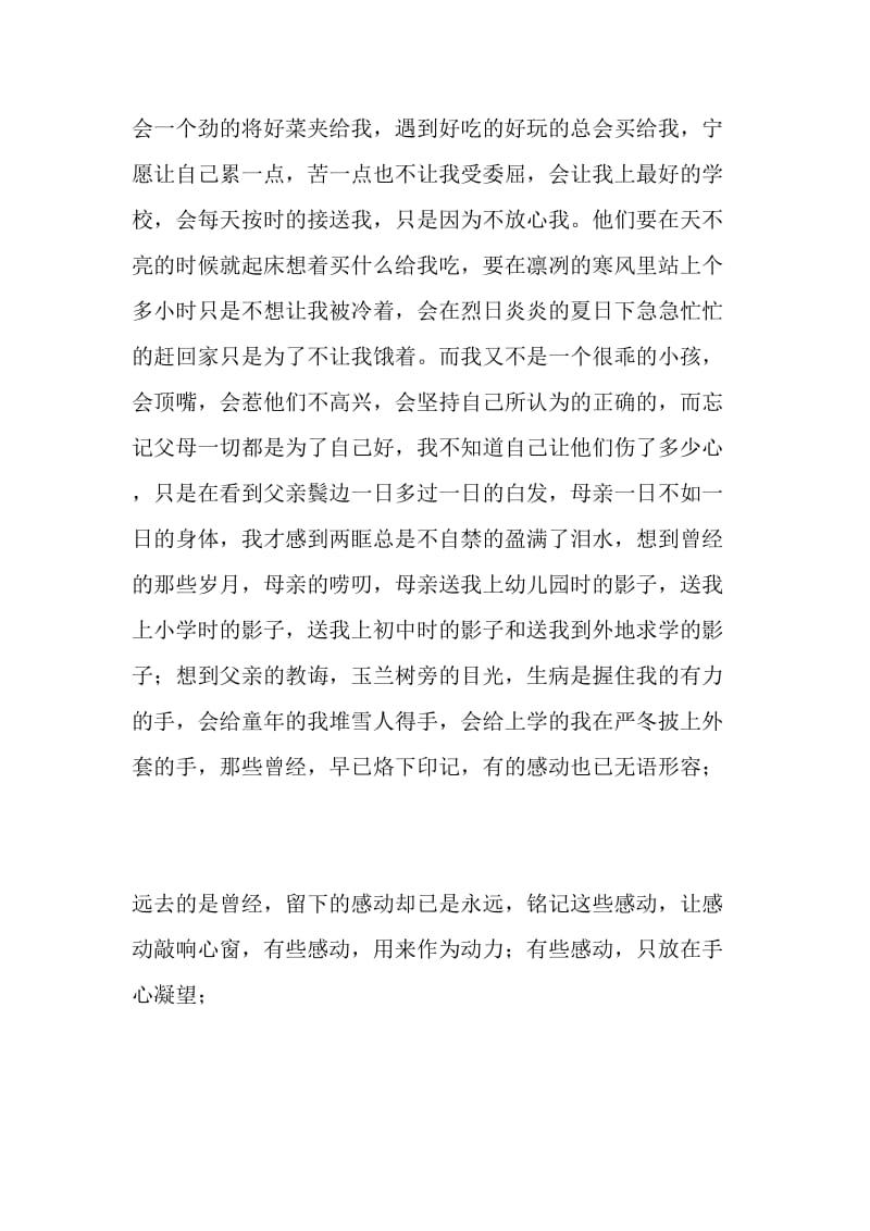 令我感动的曾经_1200字-最新精品作文-最新文档资料.doc_第3页