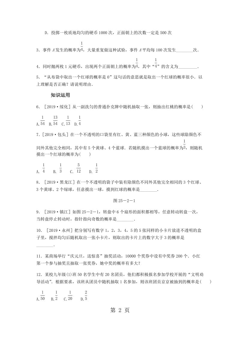 人教版九年级数学上册 第25章概率初步 25.1.2　概率学案-word.docx_第2页