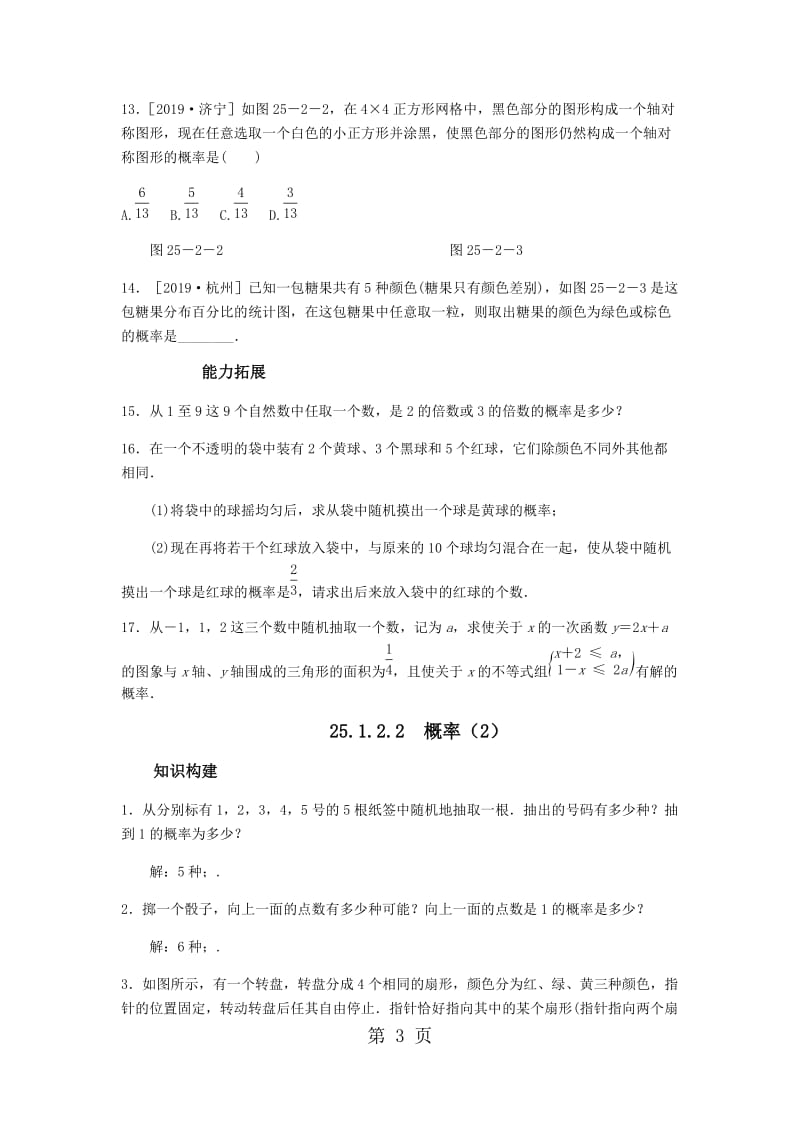 人教版九年级数学上册 第25章概率初步 25.1.2　概率学案-word.docx_第3页