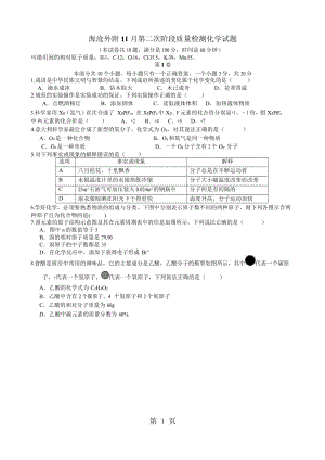 福建省厦门外国语学校海沧附属学校2019届九年级上学期期中考试化学试题（Word版，）-word.docx