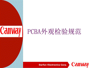 PCBA检验标准.ppt