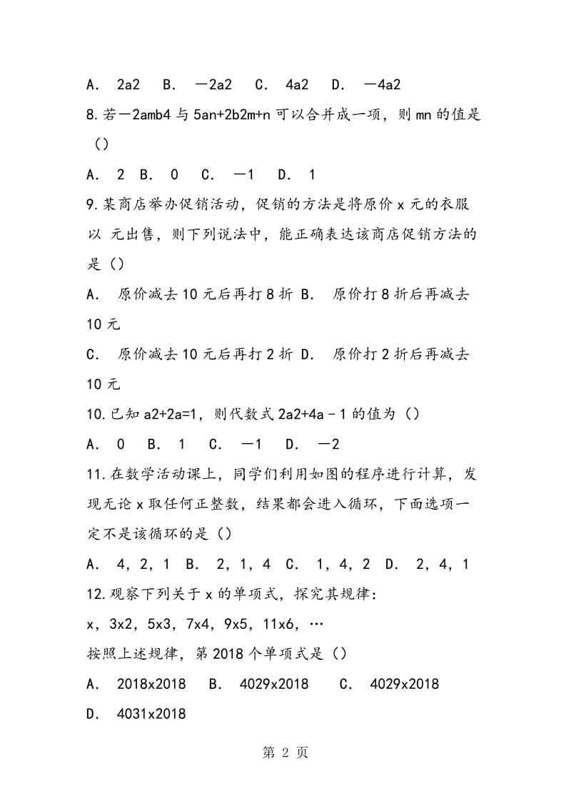 2019年合川区七年级数学期中上册测试卷(含答案解析)-文档资料.doc_第2页