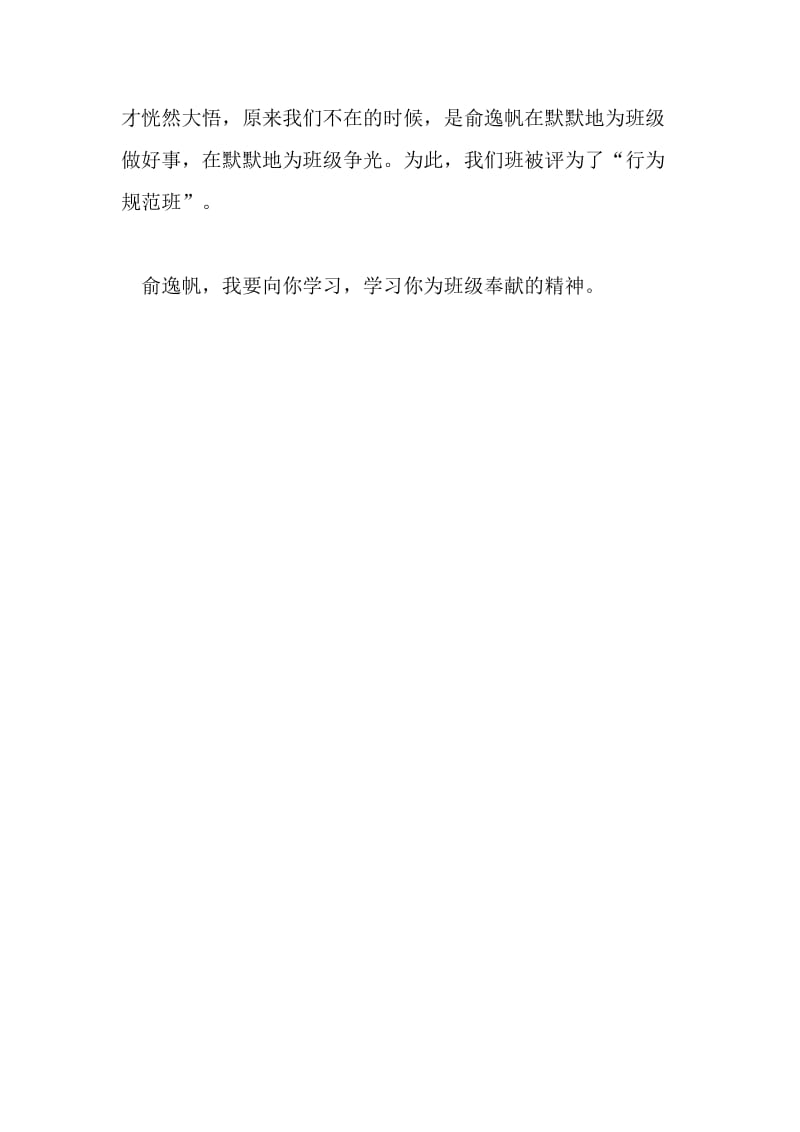 他值得我学习_250字-最新精品作文-2019年精选文档.doc_第2页