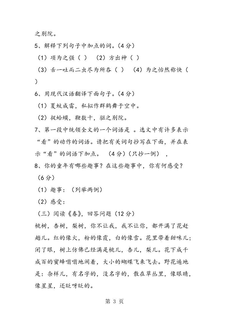 人教版度七年级语文上册期中试题及答案-word文档资料.doc_第3页