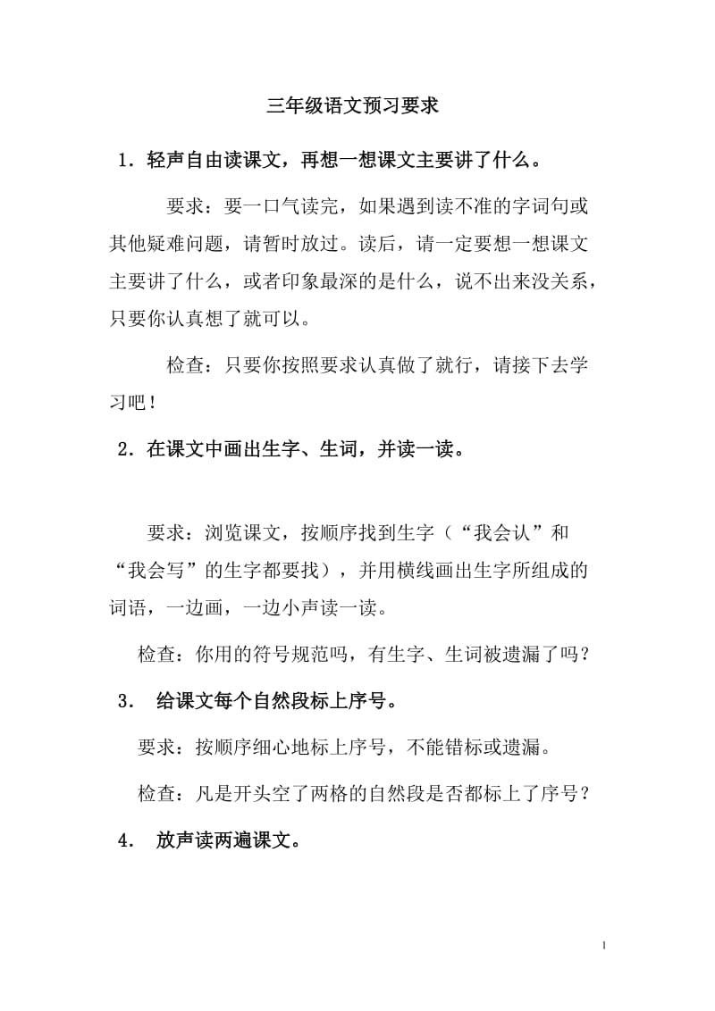 [三年级语文]三年级语文预习要求.doc_第1页