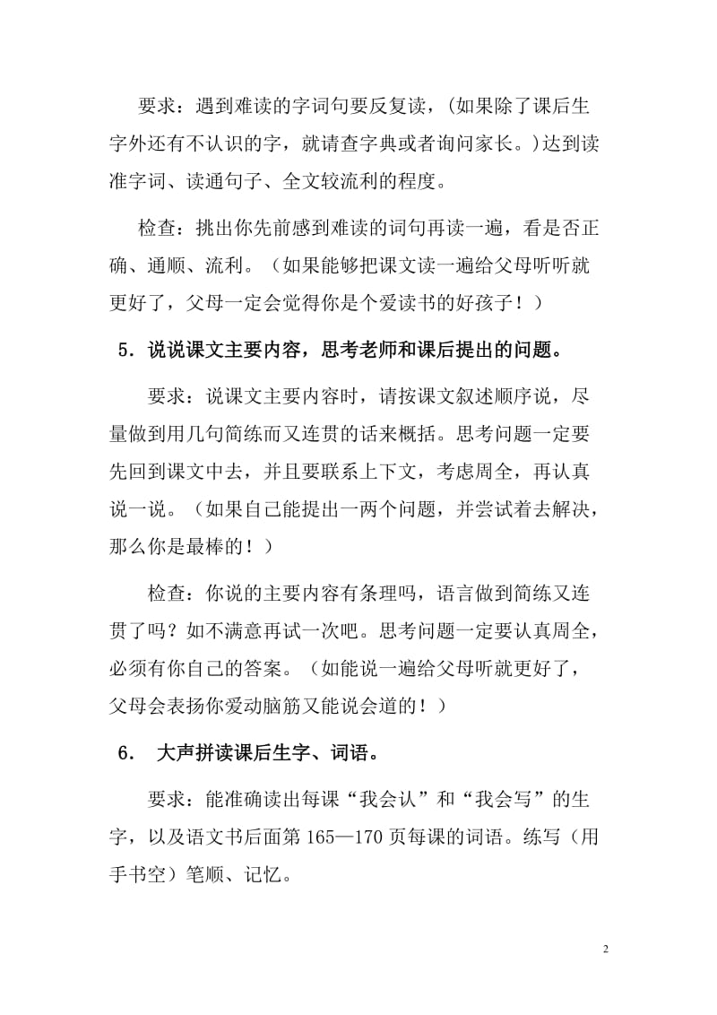 [三年级语文]三年级语文预习要求.doc_第2页