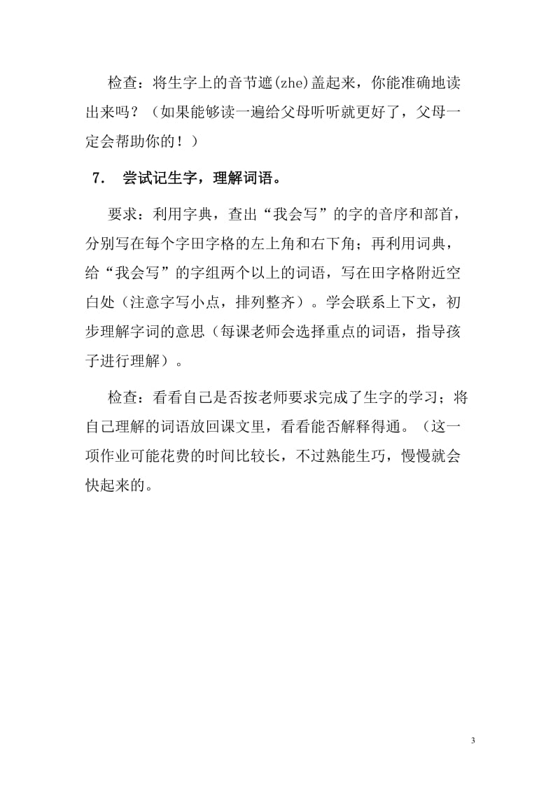 [三年级语文]三年级语文预习要求.doc_第3页