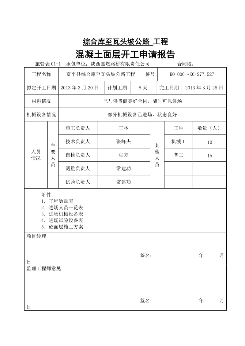 [交通运输]面层开工报告.doc_第2页