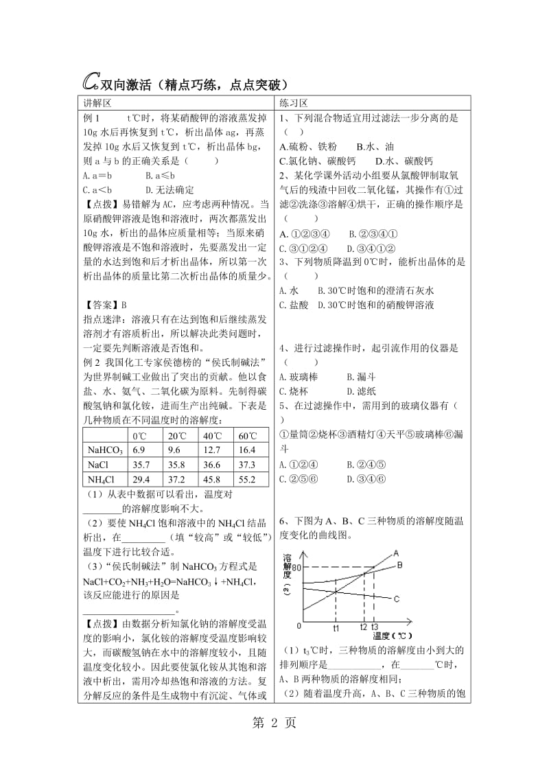 科粤版九年级化学下册 7.4 结晶现象学案（无答案）-word文档资料.doc_第2页