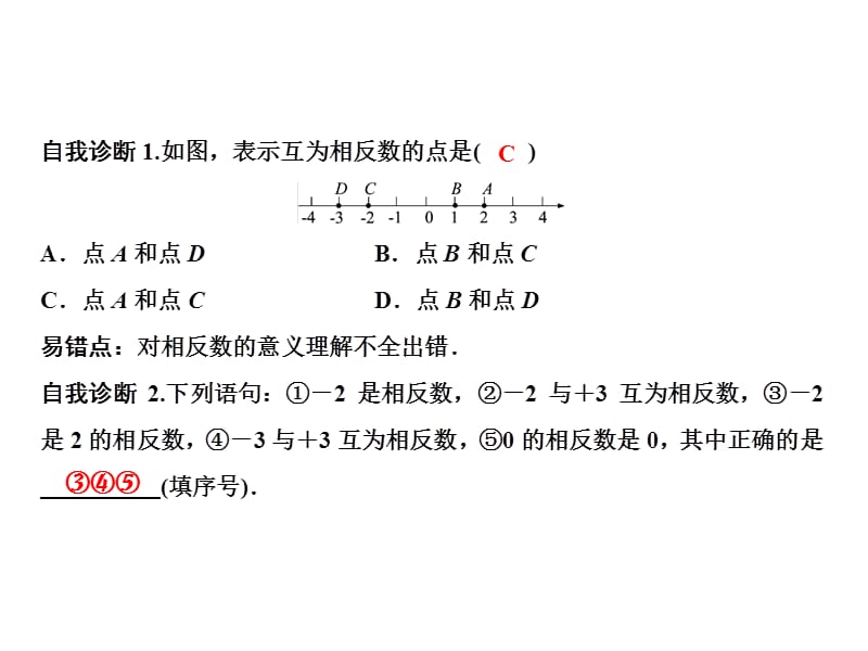 2018-2019学年七年级华东师大版课件： 2．3　相反数 (共12张PPT).ppt_第3页