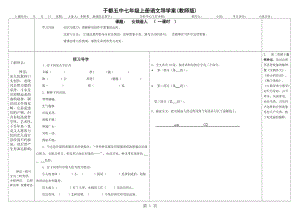 人教版七年级上册（部编版）第六单元21《女娲造人》导学案-精选文档.doc