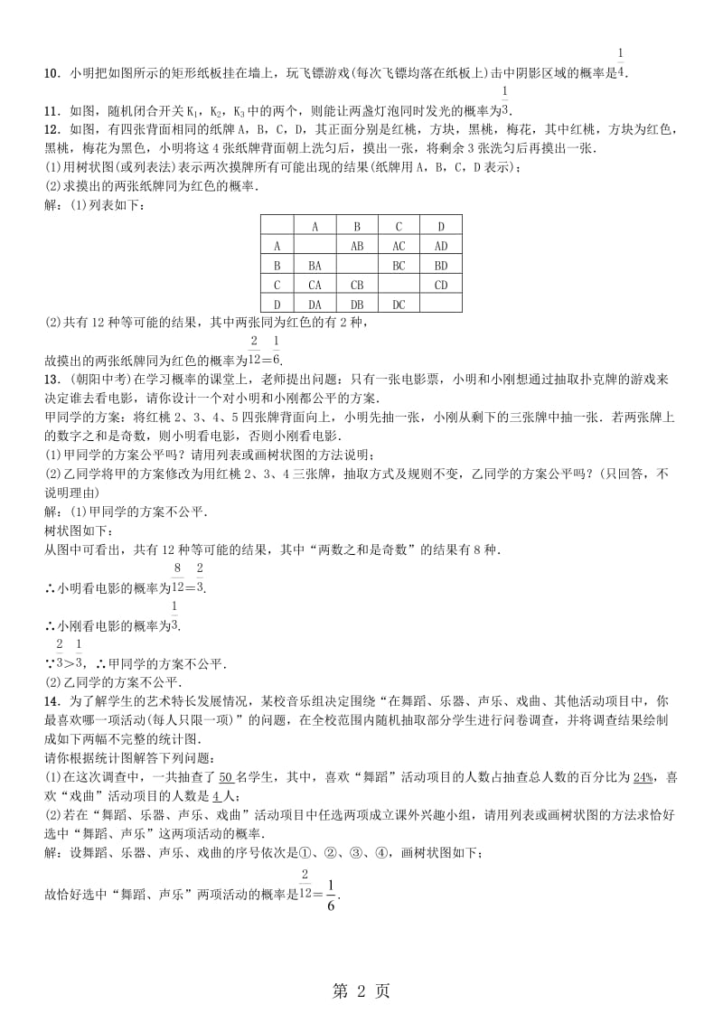 人教版九年级数学下册练习：自主复习23.概率-word.doc_第2页