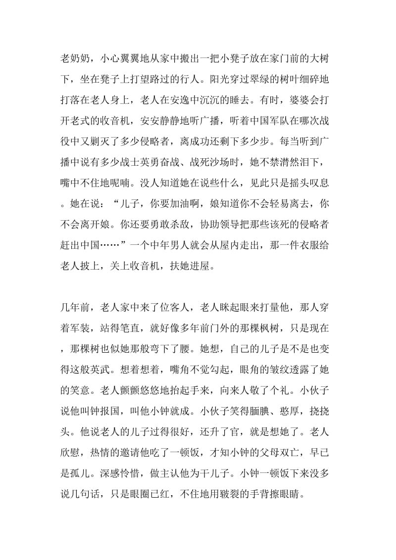 他，她，他们_1000字-最新精品作文-最新年文档.doc_第2页