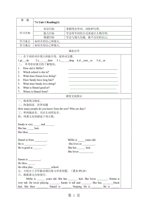 牛津译林版七年级英语上册Unit 1 Reading(1)导学案（无答案）-精选文档.doc