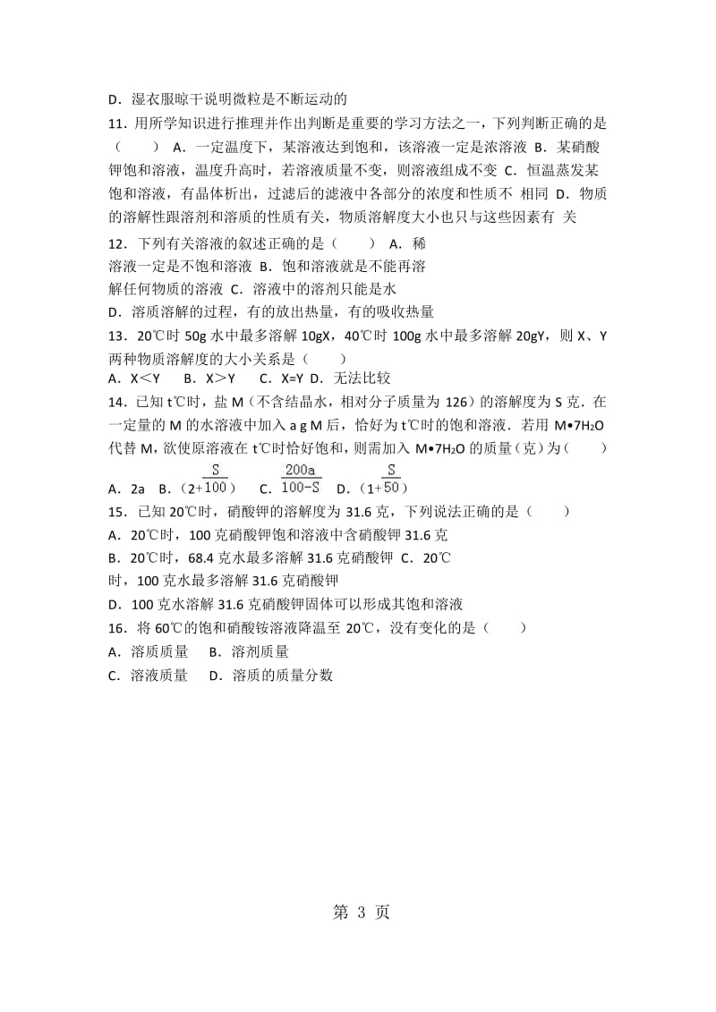 仁爱版九年级化学专题六第二单元基础题（word有答案）-word.docx_第3页