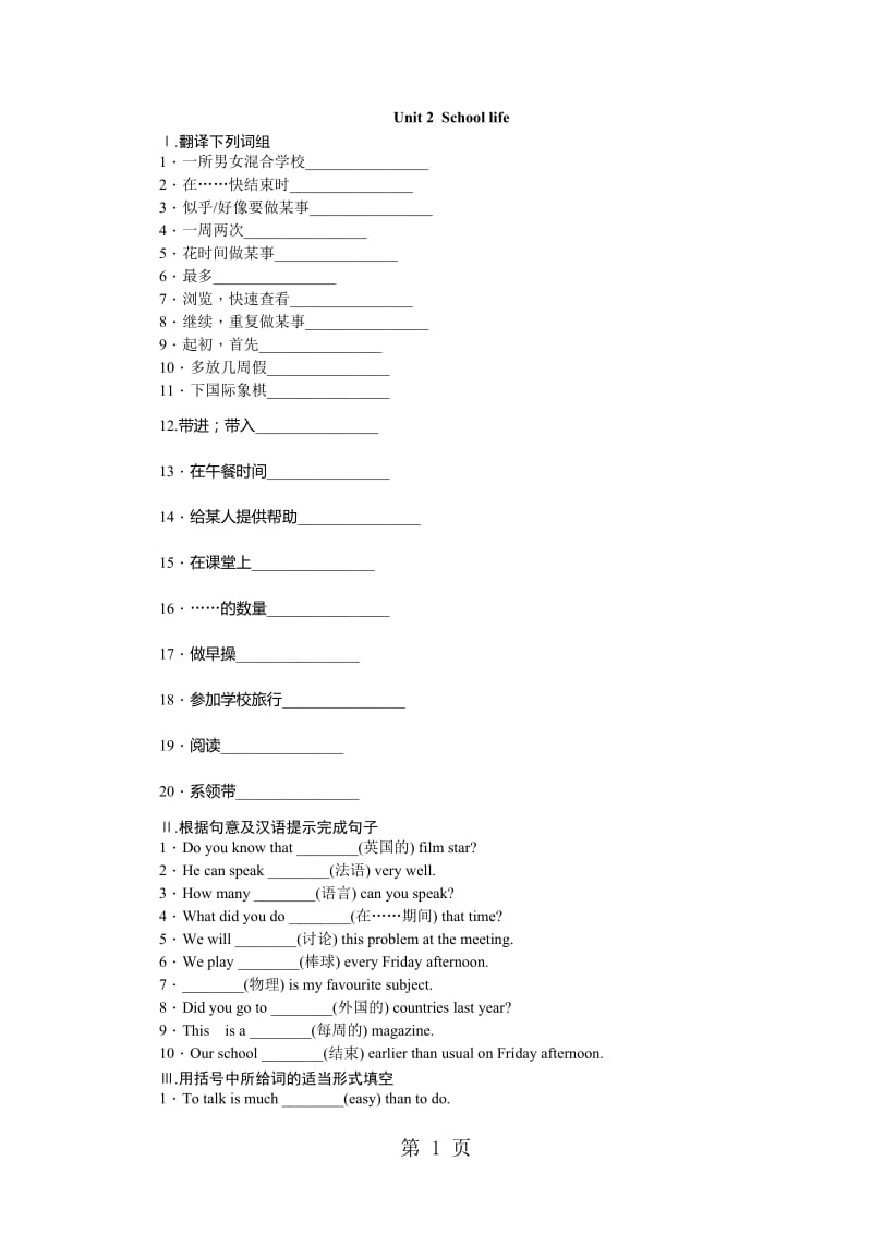 牛津译林版八年级英语上册Unit 2　School life基础知识检测-word文档资料.doc_第1页