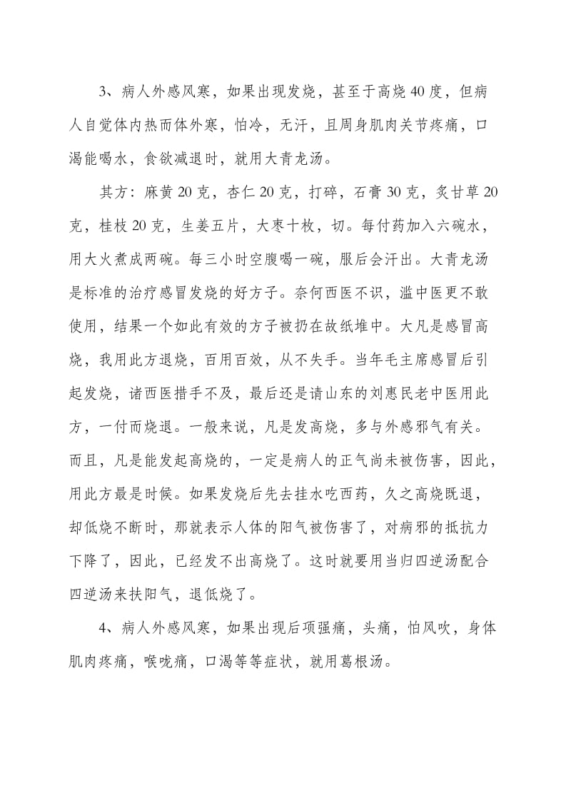 [中医中药]董洪涛医学博士医案.doc_第2页