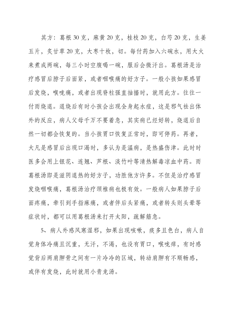 [中医中药]董洪涛医学博士医案.doc_第3页