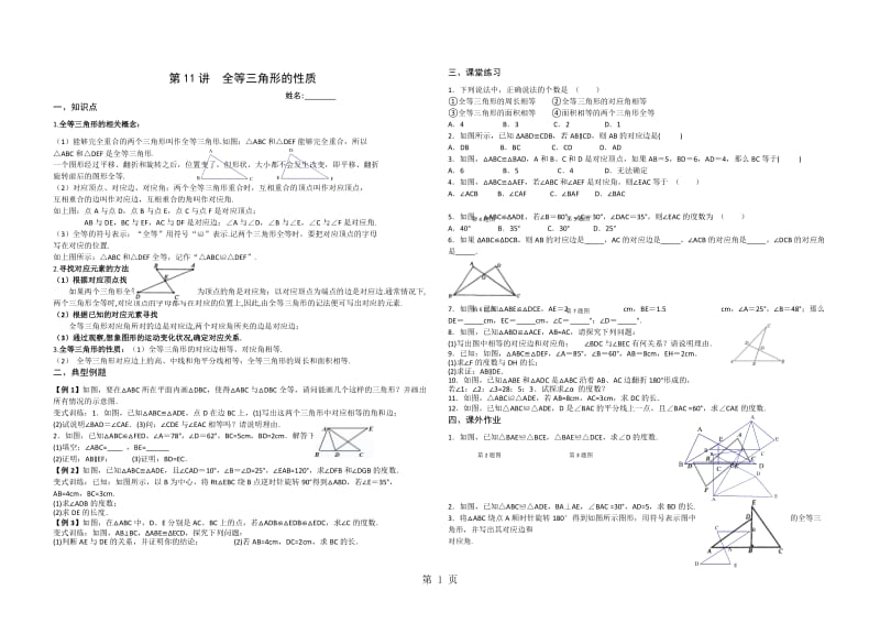 湖南省郴州市苏仙中学湘教版八年级上册培优：第11讲全等三角形的性质(无答案)-word.docx_第1页