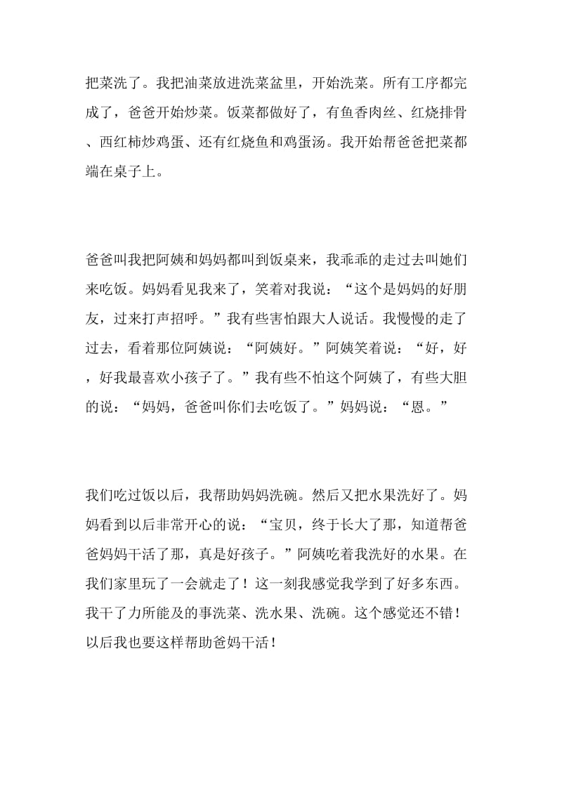 今天，我学会了什么？_700字-最新精品作文-2019年文档资料.doc_第2页