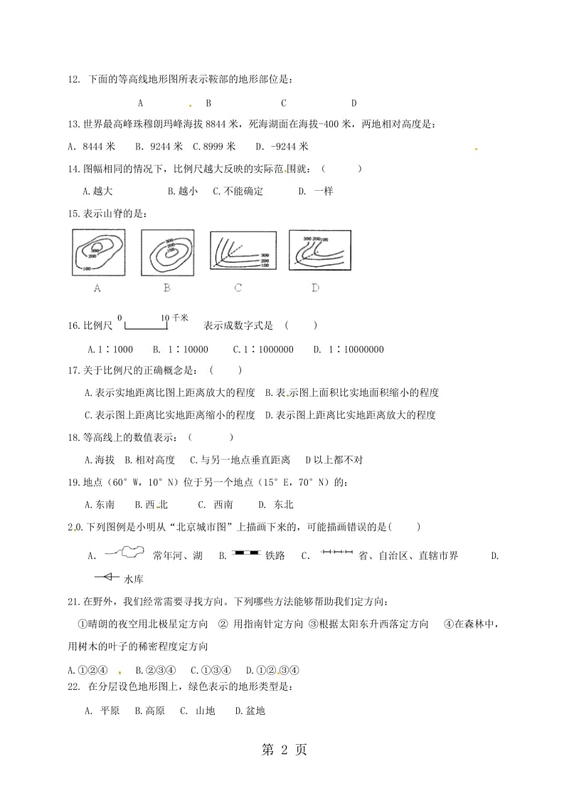 粤教版七年级地理第二章学用地图 单元检测（无答案）-文档资料.docx_第2页