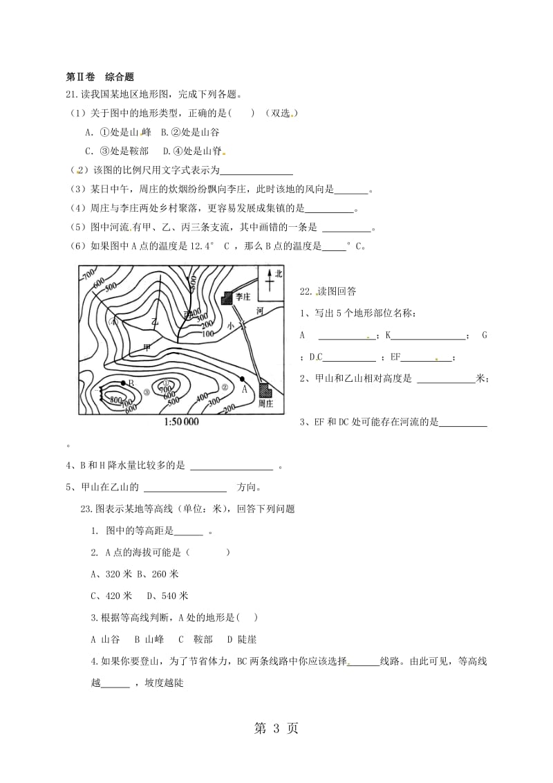 粤教版七年级地理第二章学用地图 单元检测（无答案）-文档资料.docx_第3页