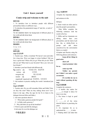 牛津译林版9A Unit 1 Welcome to the unit 学案-word文档资料.doc