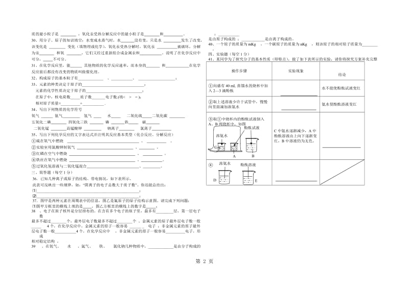 人教版九年级化学第三单元物质构成的奥秘测试题-word文档资料.docx_第2页