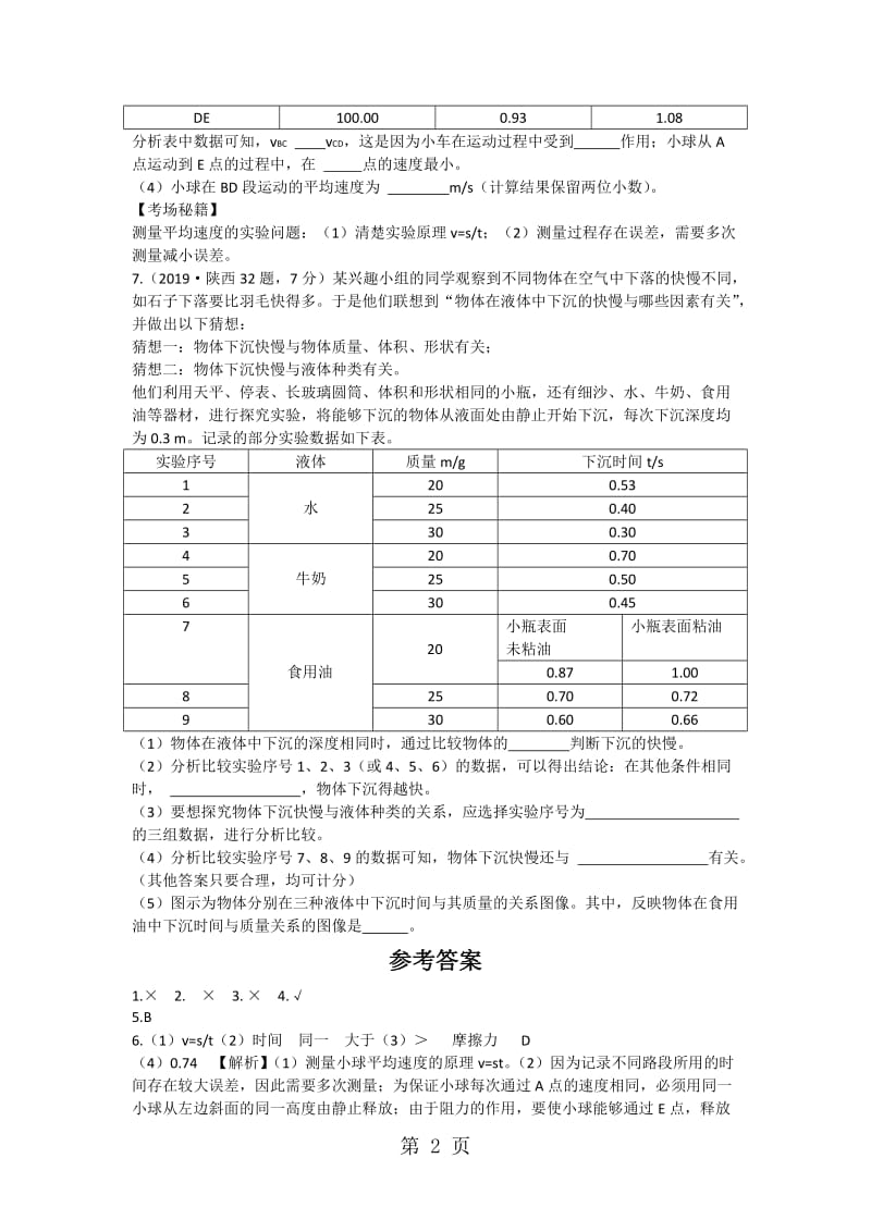 第五章 物体的运动-文档资料.doc_第2页