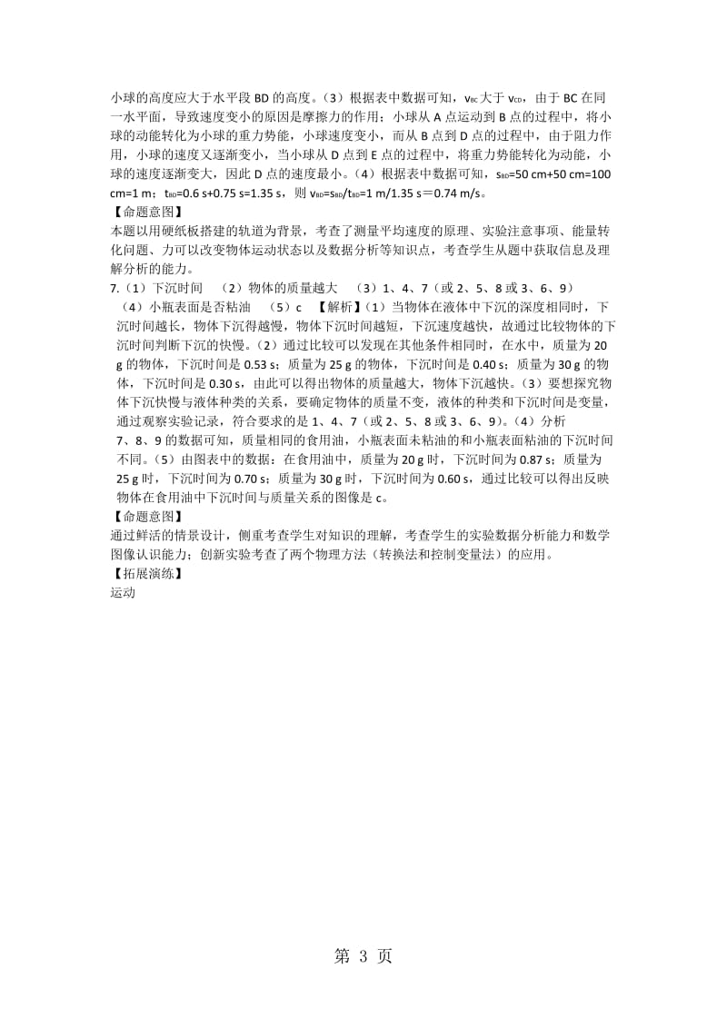 第五章 物体的运动-文档资料.doc_第3页