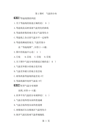 人教版七年级上册地理第三章《天气与气候》第二节 气温的变化与分布 第2课时 气温的分布 课时训练（有答案）-word.doc