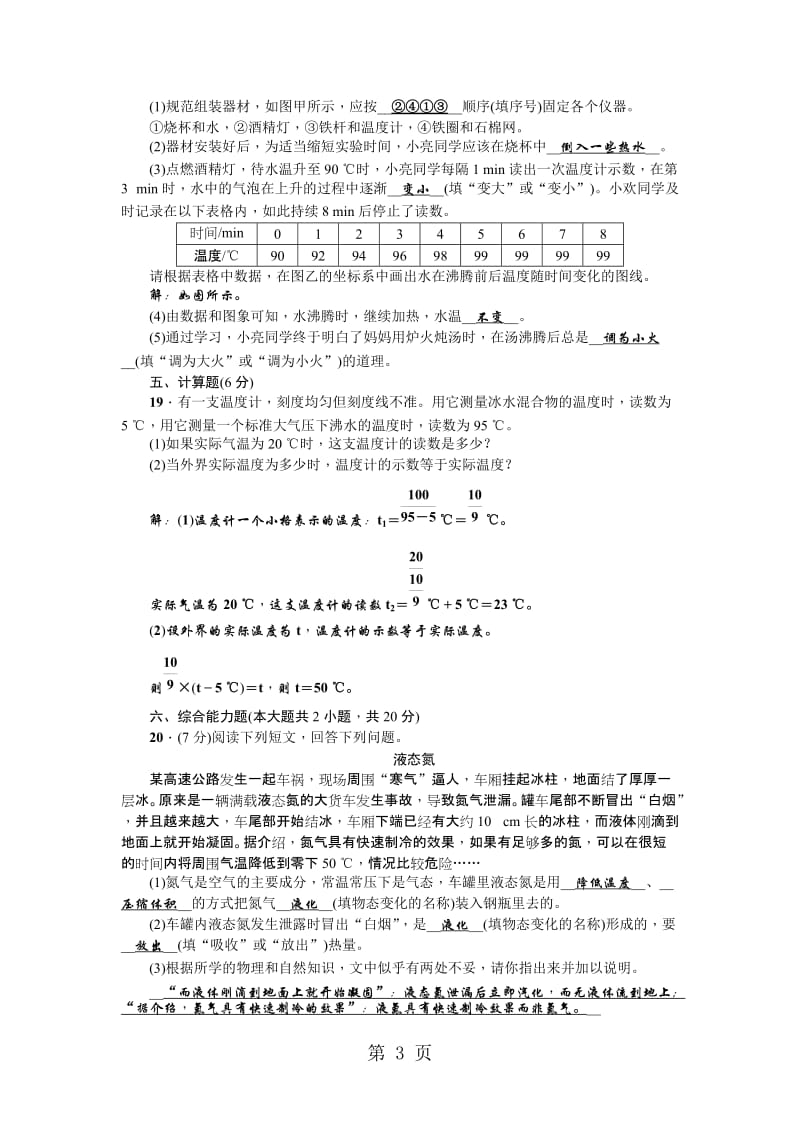 人教版八年级物理上册（广东专版）：第三章《物态变化》测试题-word文档.doc_第3页