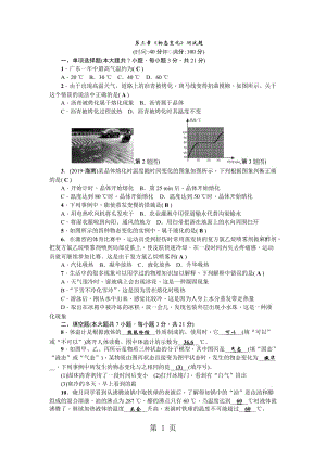 人教版八年级物理上册（广东专版）：第三章《物态变化》测试题-word文档.doc