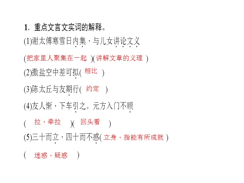 2018-2019学年七年级语文上册（遵义）课件：专题七　文言文基础训练(共16张PPT).ppt_第2页