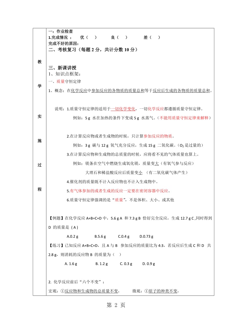 粤教版九年级4.3 质量守恒定律导学案-word.doc_第2页