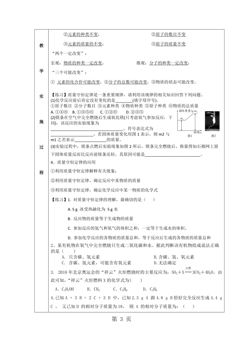 粤教版九年级4.3 质量守恒定律导学案-word.doc_第3页