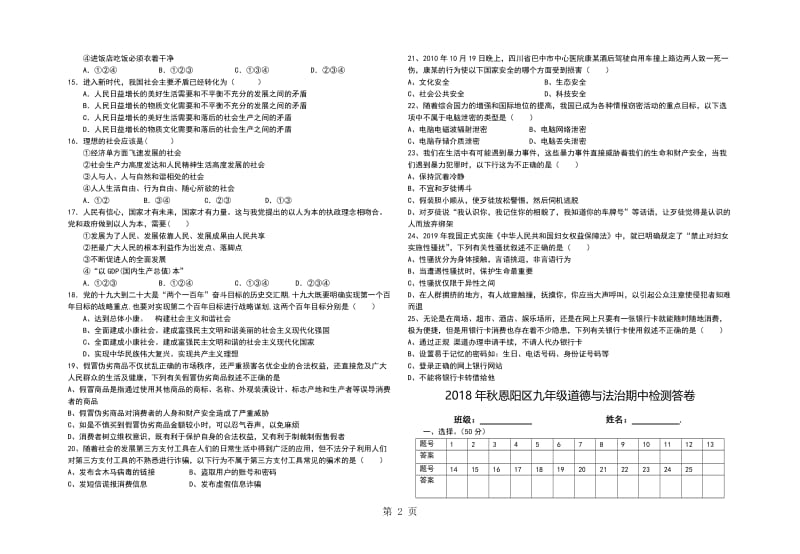 2019年四川省巴中市恩阳区九年级道德与法治半期考试题-文档资料.docx_第2页