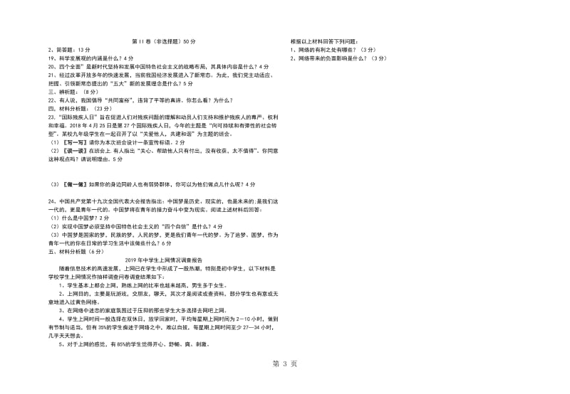 2019年四川省巴中市恩阳区九年级道德与法治半期考试题-文档资料.docx_第3页