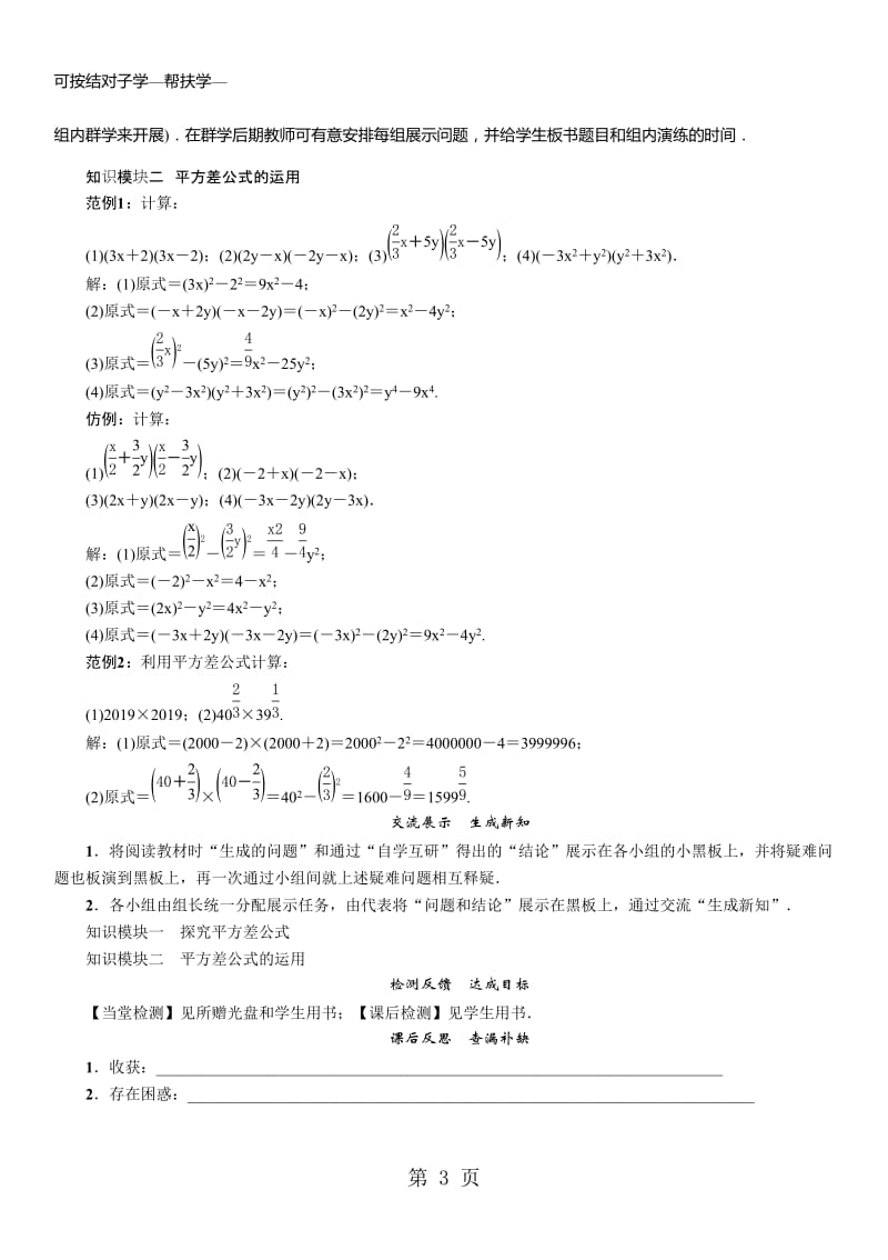 八年级数学华师大版上册学案：第12章 课题　两数和乘以这两数的差-word.doc_第3页