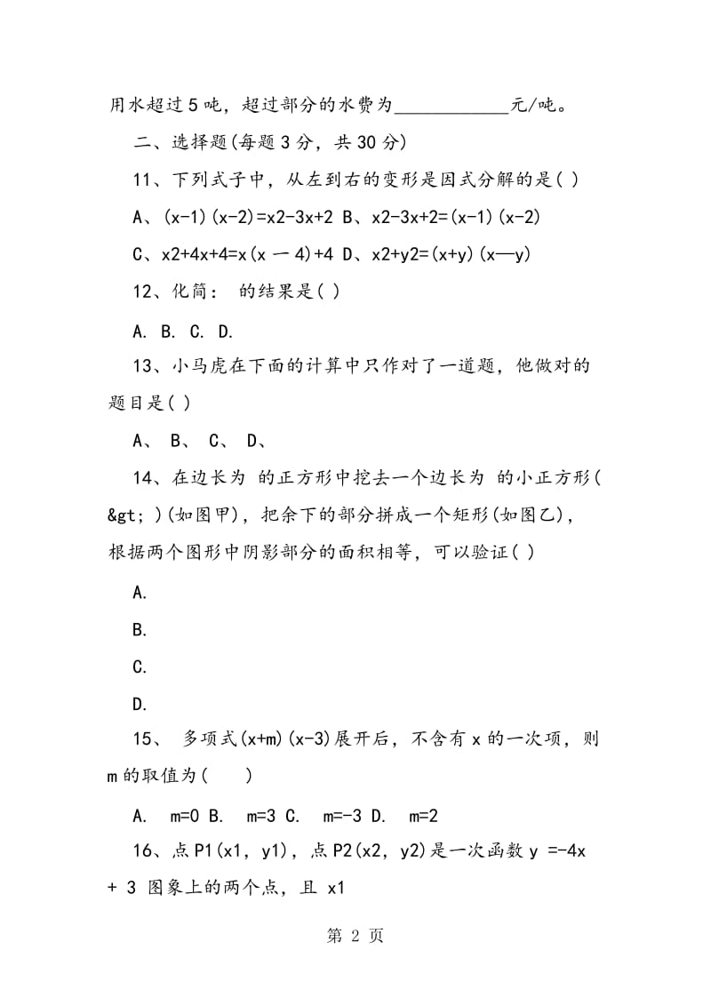 八年级下册数学暑假作业答案-word文档.doc_第2页