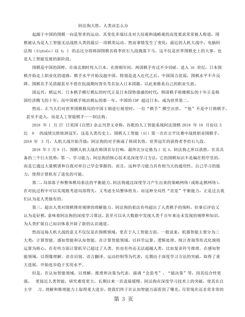 最新黑龙江省实验中学20182019学年高二语文上学期期中试题-word文档.doc_第3页