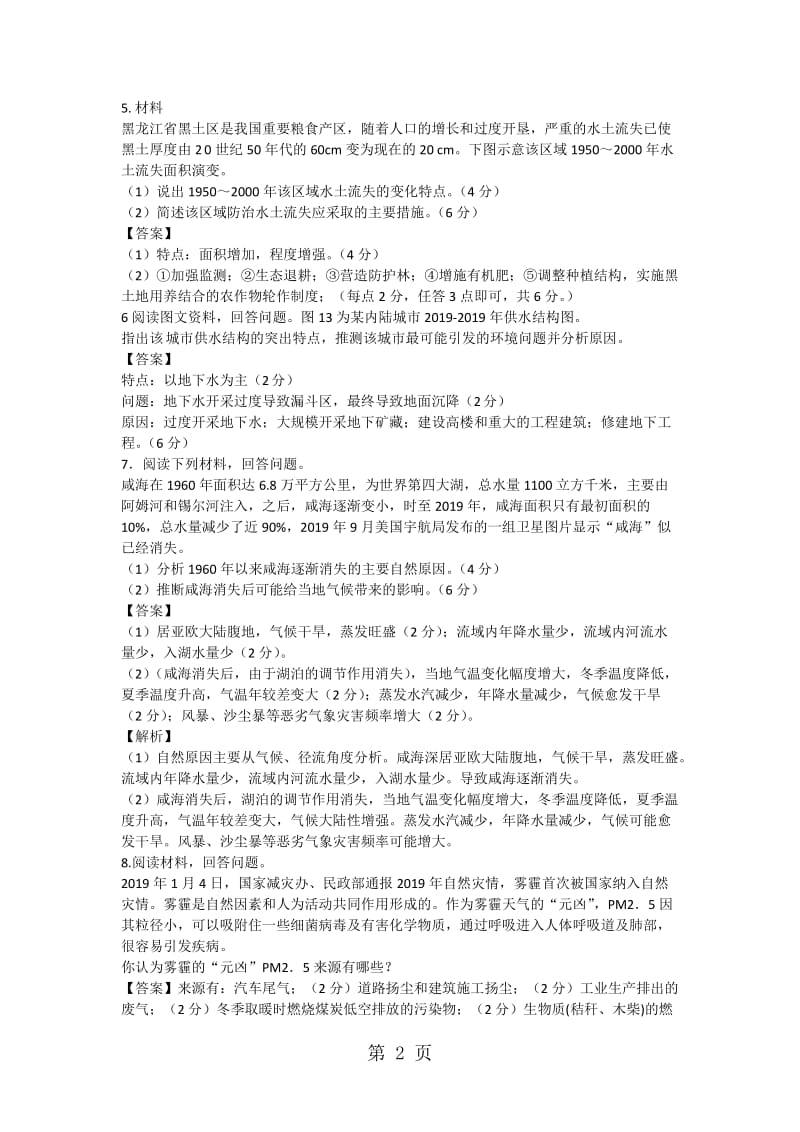 最新高考一轮复习环境保护专题训练-word文档.docx_第2页