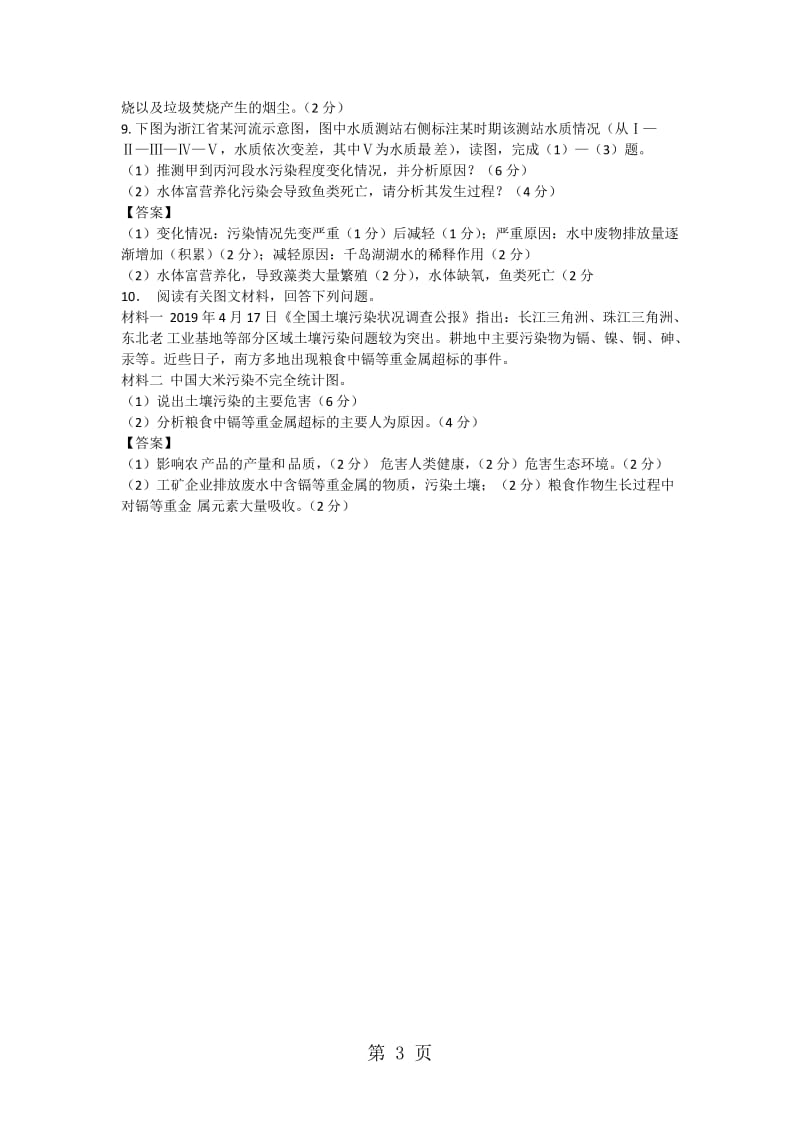 最新高考一轮复习环境保护专题训练-word文档.docx_第3页