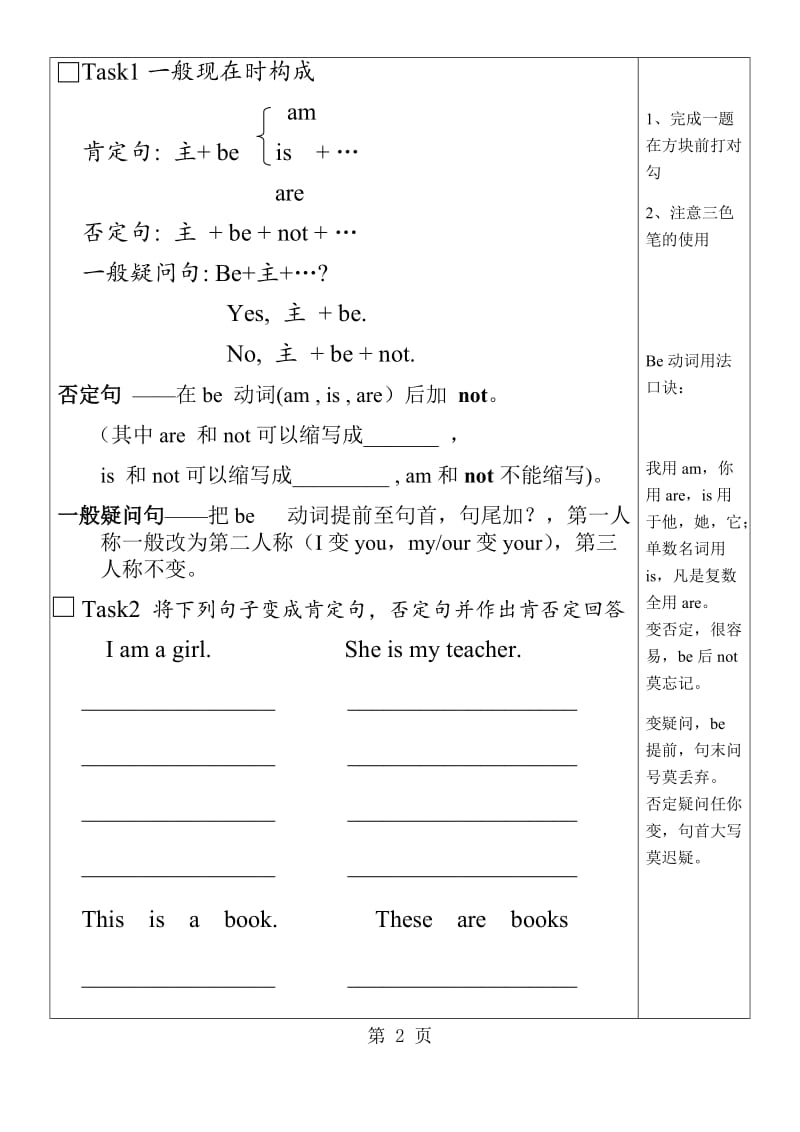 精选-牛津译林7上七上Unit1Grammar2导学案（无答案）-文档资料.docx_第2页