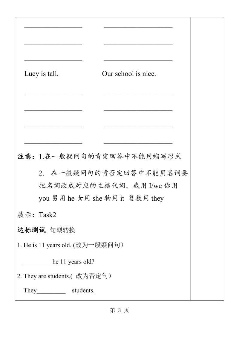 精选-牛津译林7上七上Unit1Grammar2导学案（无答案）-文档资料.docx_第3页