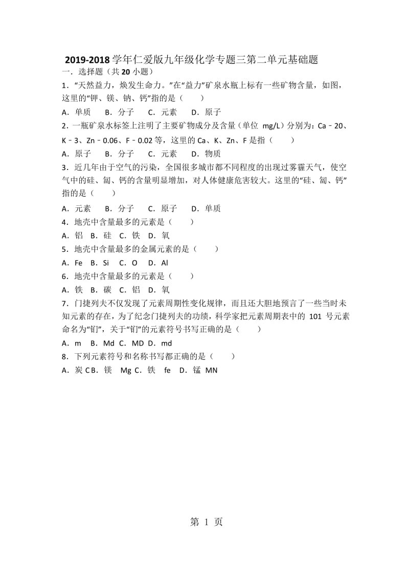 仁爱版九年级化学专题三第二单元基础题（word有答案）-精选文档.docx_第1页