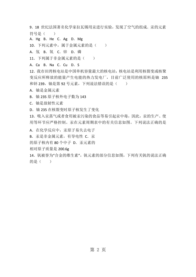 仁爱版九年级化学专题三第二单元基础题（word有答案）-精选文档.docx_第2页