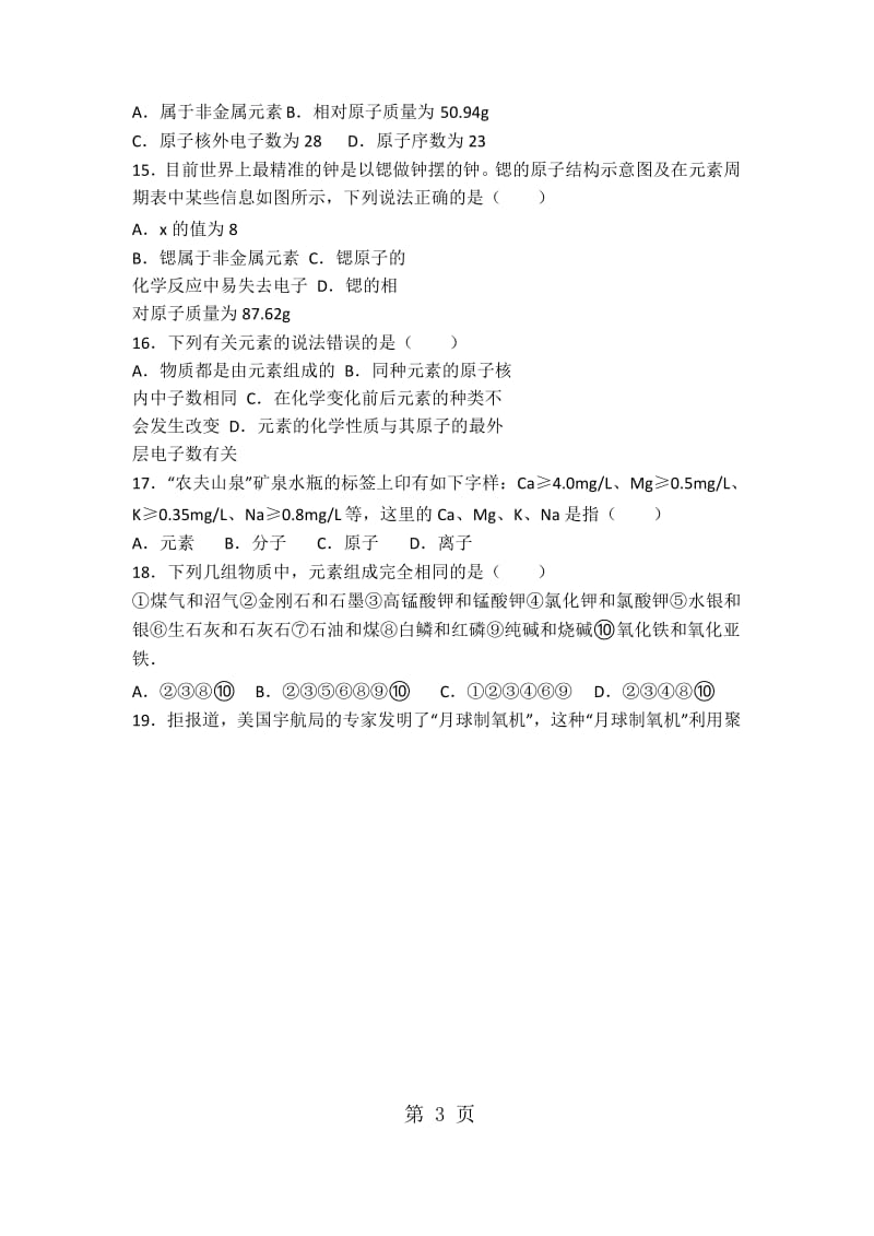 仁爱版九年级化学专题三第二单元基础题（word有答案）-精选文档.docx_第3页